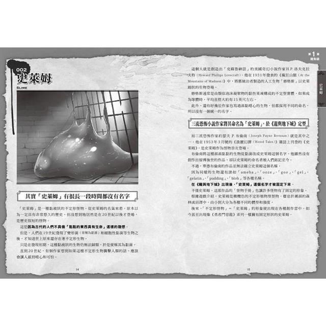 怪物圖鑑:領略怪物世界必備百科 怪物圖鑑:領略怪物世界必備百科