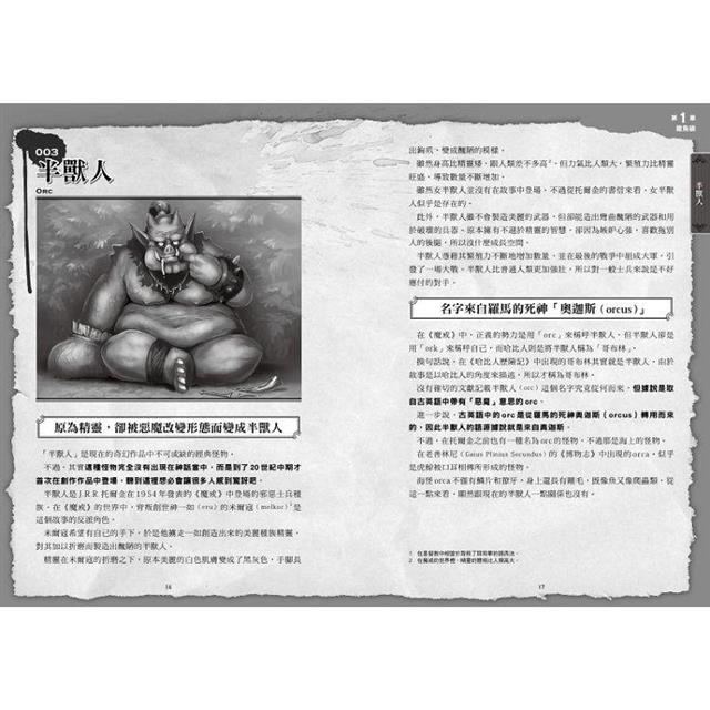 怪物圖鑑:領略怪物世界必備百科 怪物圖鑑:領略怪物世界必備百科