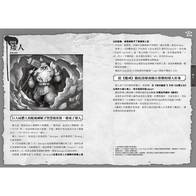 怪物圖鑑:領略怪物世界必備百科 怪物圖鑑:領略怪物世界必備百科