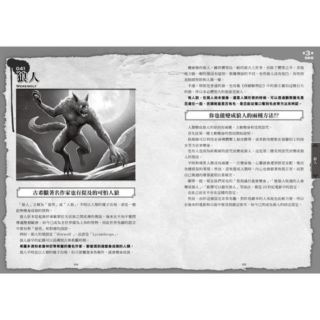 怪物圖鑑:領略怪物世界必備百科 怪物圖鑑:領略怪物世界必備百科