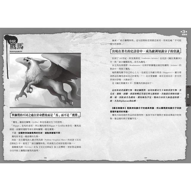 怪物圖鑑:領略怪物世界必備百科 怪物圖鑑:領略怪物世界必備百科