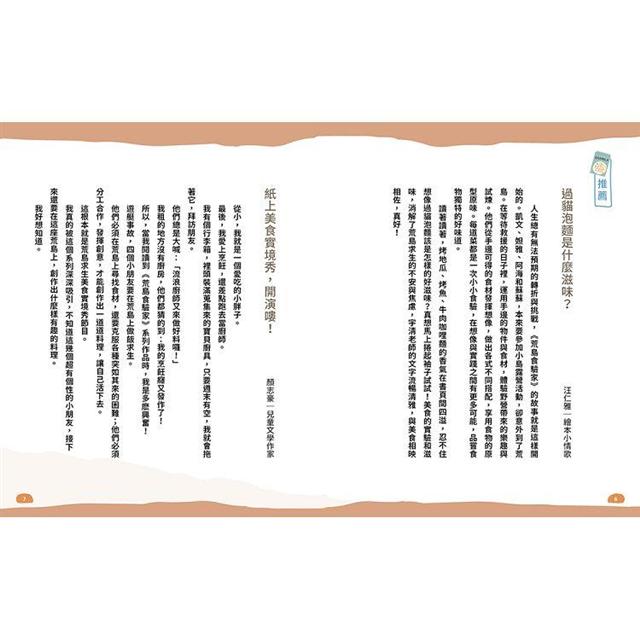 荒島食驗家1:過貓泡麵 荒島食驗家1:過貓泡麵