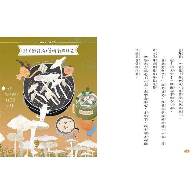 荒島食驗家2:野薑花煮魚 荒島食驗家2:野薑花煮魚