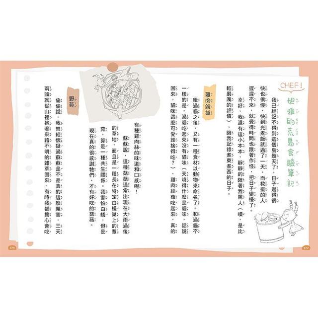 荒島食驗家2:野薑花煮魚 荒島食驗家2:野薑花煮魚