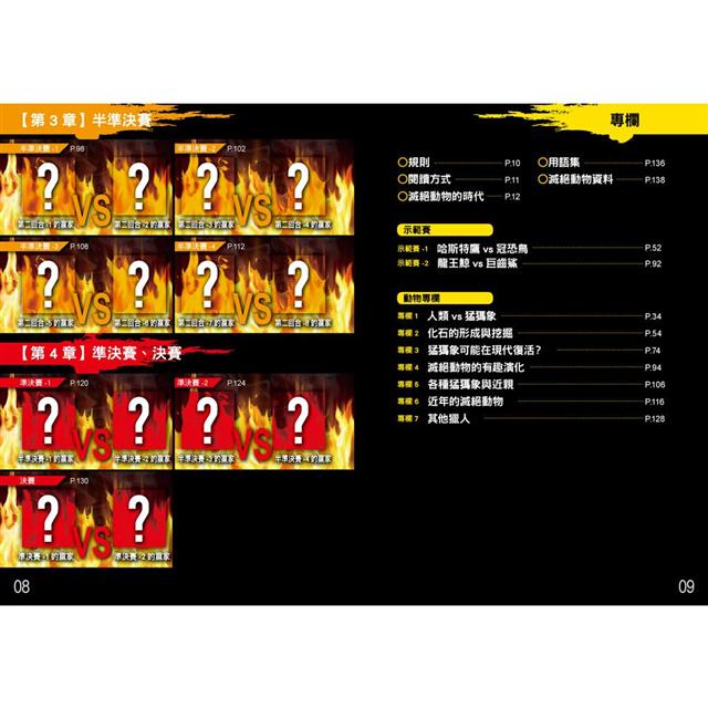 滅絕動物最強王圖鑑(新版) 滅絕動物最強王圖鑑(新版)