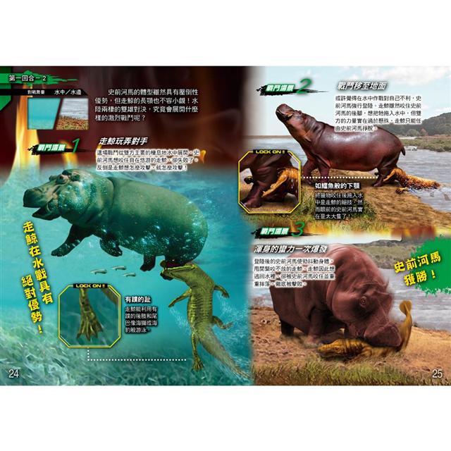 滅絕動物最強王圖鑑(新版) 滅絕動物最強王圖鑑(新版)