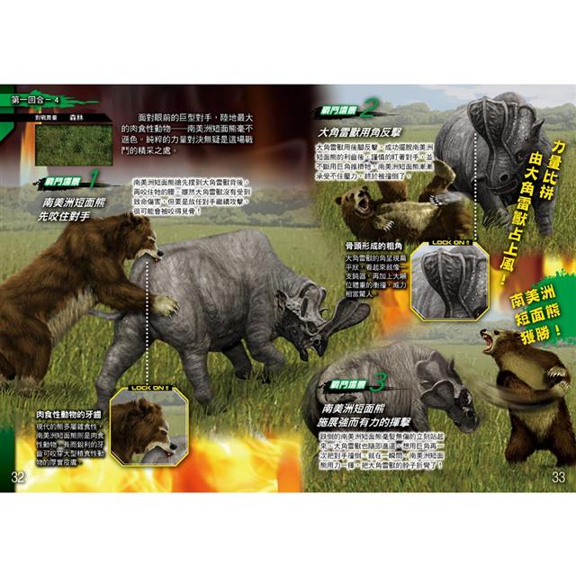 滅絕動物最強王圖鑑(新版) 滅絕動物最強王圖鑑(新版)
