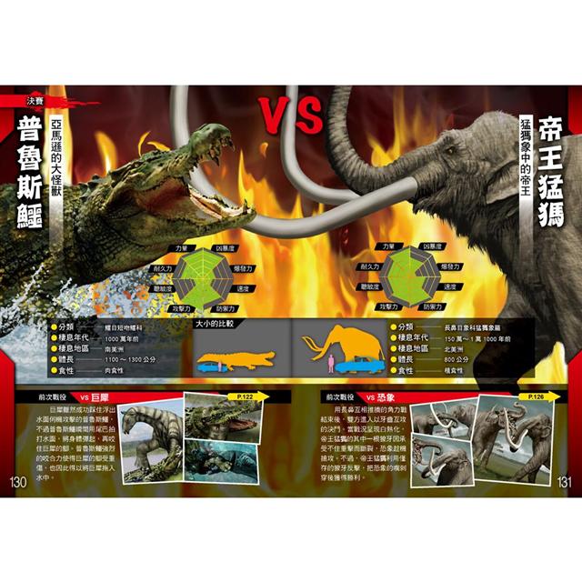 滅絕動物最強王圖鑑(新版) 滅絕動物最強王圖鑑(新版)