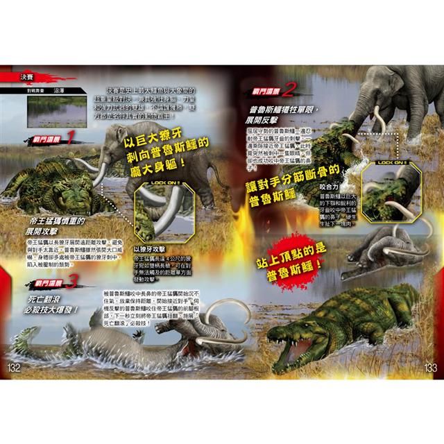 滅絕動物最強王圖鑑(新版) 滅絕動物最強王圖鑑(新版)