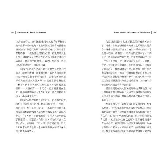 千腦智能新理論 千腦智能新理論