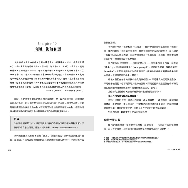 原始人飲食聖經:一份可以讓你終生奉行的低醣飲食計畫Whole 30 原始人飲食聖經:一份可以讓你終生奉行的低醣飲食計畫Whole 30