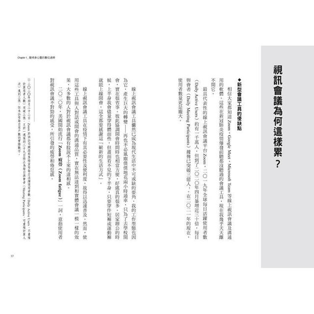 數位過勞:睡眠專科醫師的56個休息提案,修復online/offline切換倦怠 數位過勞:睡眠專科醫師的56個休息提案,修復online/offline切換倦怠