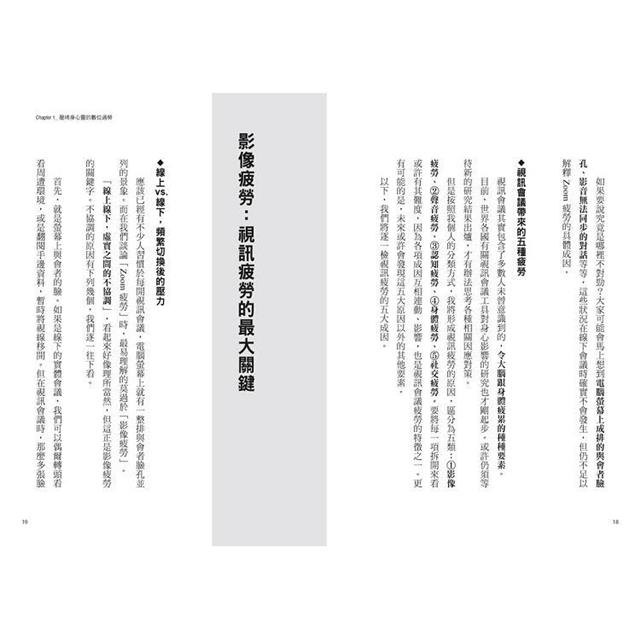 數位過勞:睡眠專科醫師的56個休息提案,修復online/offline切換倦怠 數位過勞:睡眠專科醫師的56個休息提案,修復online/offline切換倦怠