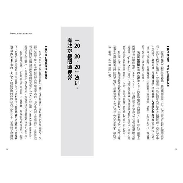 數位過勞:睡眠專科醫師的56個休息提案,修復online/offline切換倦怠 數位過勞:睡眠專科醫師的56個休息提案,修復online/offline切換倦怠