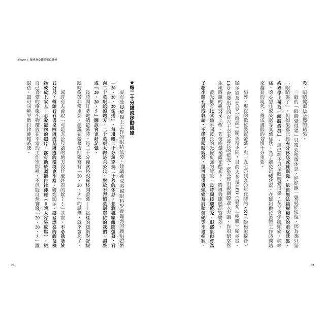 數位過勞:睡眠專科醫師的56個休息提案,修復online/offline切換倦怠 數位過勞:睡眠專科醫師的56個休息提案,修復online/offline切換倦怠