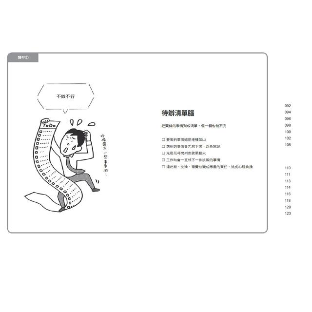 告別拖延腦 告別拖延腦