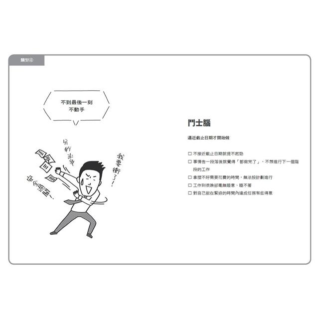 告別拖延腦 告別拖延腦