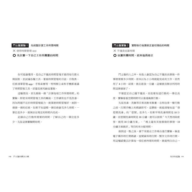 告別拖延腦 告別拖延腦