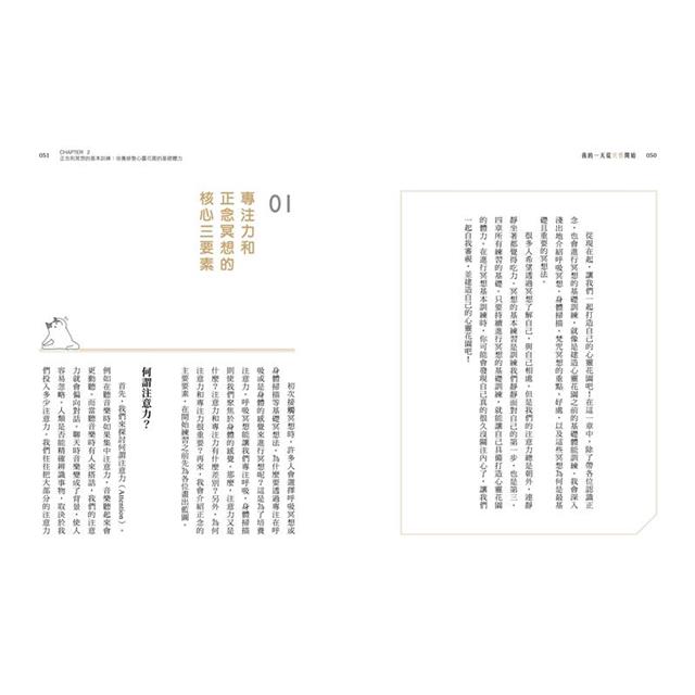 我的一天從冥想開始:提升專注力、擺脫心累倦怠的35種冥想練習,神清氣爽開啟每一天 我的一天從冥想開始:提升專注力、擺脫心累倦怠的35種冥想練習,神清氣爽開啟每一天