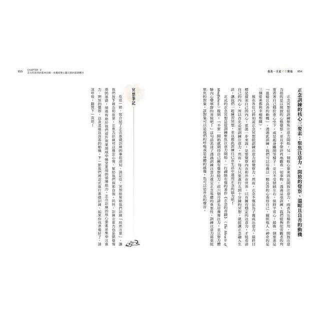 我的一天從冥想開始:提升專注力、擺脫心累倦怠的35種冥想練習,神清氣爽開啟每一天 我的一天從冥想開始:提升專注力、擺脫心累倦怠的35種冥想練習,神清氣爽開啟每一天