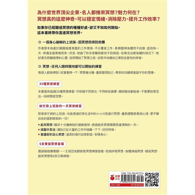 我的一天從冥想開始:提升專注力、擺脫心累倦怠的35種冥想練習,神清氣爽開啟每一天 我的一天從冥想開始:提升專注力、擺脫心累倦怠的35種冥想練習,神清氣爽開啟每一天