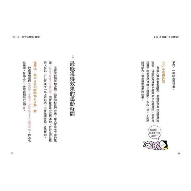 1天10分鐘,7天神瘦:不用控制飲食,動作不標準也無妨。一週內混搭伸展、有氧、肌力訓練,明顯腰細、臀高、腿瘦。 1天10分鐘,7天神瘦:不用控制飲食,動作不標準也無妨。一週內混搭伸展、有氧、肌力訓練,明顯腰細、臀高、腿瘦。