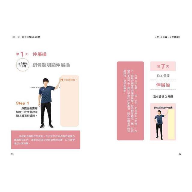 1天10分鐘,7天神瘦:不用控制飲食,動作不標準也無妨。一週內混搭伸展、有氧、肌力訓練,明顯腰細、臀高、腿瘦。 1天10分鐘,7天神瘦:不用控制飲食,動作不標準也無妨。一週內混搭伸展、有氧、肌力訓練,明顯腰細、臀高、腿瘦。