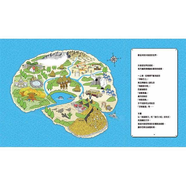 失智症世界的旅行指南:看見失智症患者眼中的世界,理解記憶、五感、時空出現障礙的原因 失智症世界的旅行指南:看見失智症患者眼中的世界,理解記憶、五感、時空出現障礙的原因