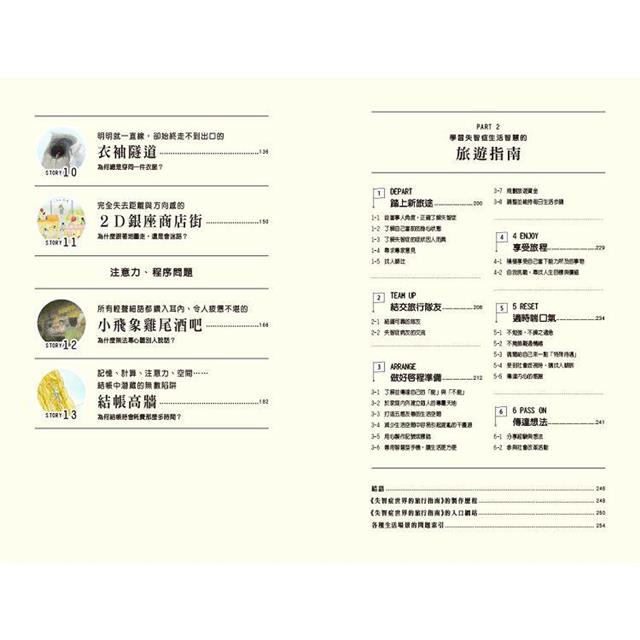 失智症世界的旅行指南:看見失智症患者眼中的世界,理解記憶、五感、時空出現障礙的原因 失智症世界的旅行指南:看見失智症患者眼中的世界,理解記憶、五感、時空出現障礙的原因