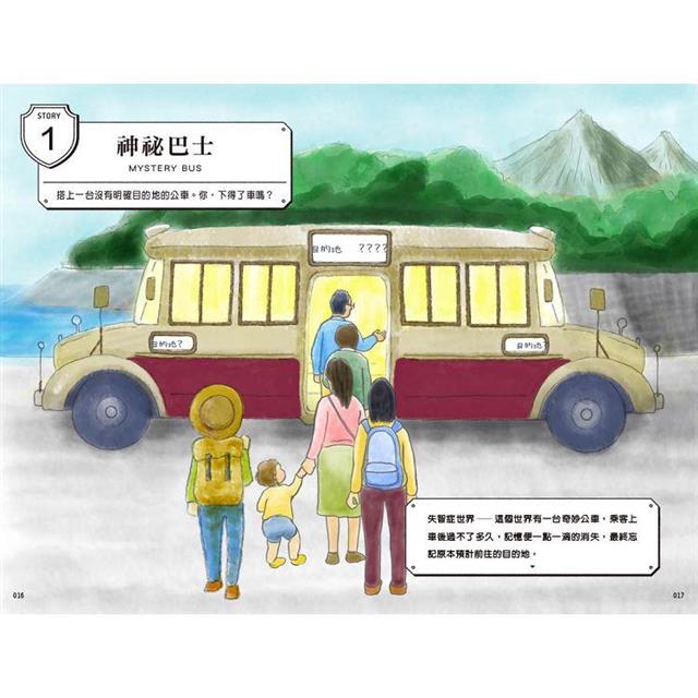 失智症世界的旅行指南:看見失智症患者眼中的世界,理解記憶、五感、時空出現障礙的原因 失智症世界的旅行指南:看見失智症患者眼中的世界,理解記憶、五感、時空出現障礙的原因