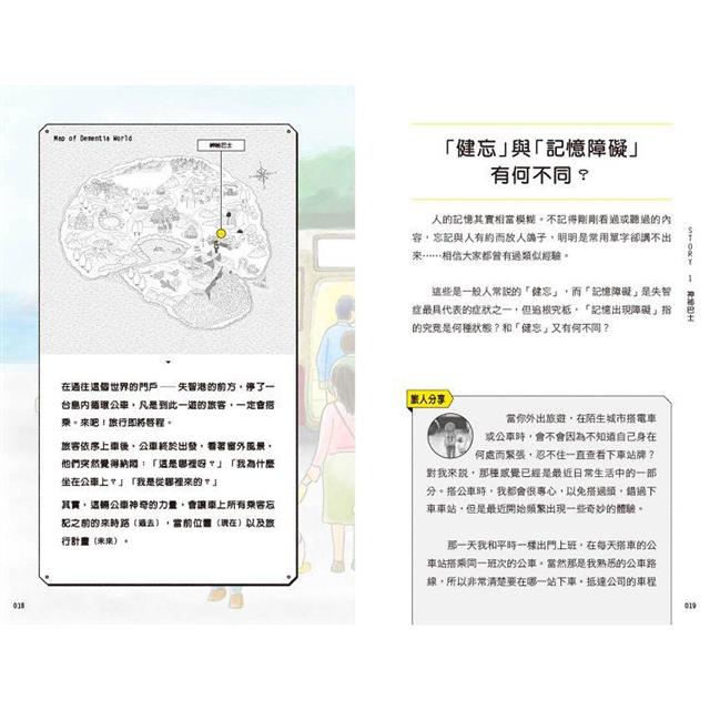 失智症世界的旅行指南:看見失智症患者眼中的世界,理解記憶、五感、時空出現障礙的原因 失智症世界的旅行指南:看見失智症患者眼中的世界,理解記憶、五感、時空出現障礙的原因