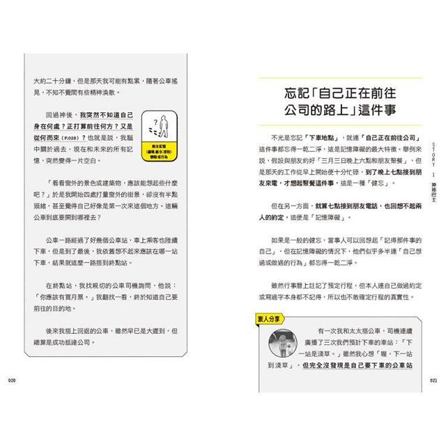 失智症世界的旅行指南:看見失智症患者眼中的世界,理解記憶、五感、時空出現障礙的原因 失智症世界的旅行指南:看見失智症患者眼中的世界,理解記憶、五感、時空出現障礙的原因