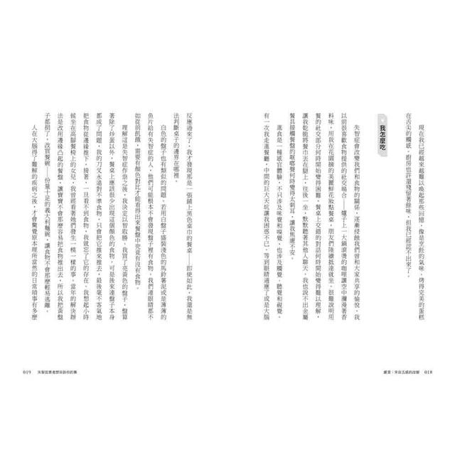 失智症患者想告訴你的事:從感官、環境到情緒,我與失智症共處的日常 失智症患者想告訴你的事:從感官、環境到情緒,我與失智症共處的日常