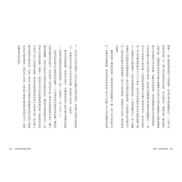 失智症患者想告訴你的事:從感官、環境到情緒,我與失智症共處的日常 失智症患者想告訴你的事:從感官、環境到情緒,我與失智症共處的日常