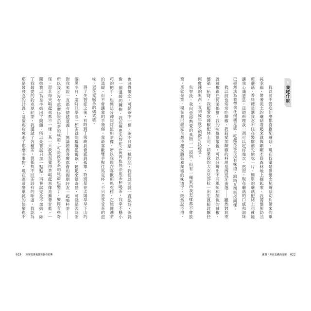 失智症患者想告訴你的事:從感官、環境到情緒,我與失智症共處的日常 失智症患者想告訴你的事:從感官、環境到情緒,我與失智症共處的日常