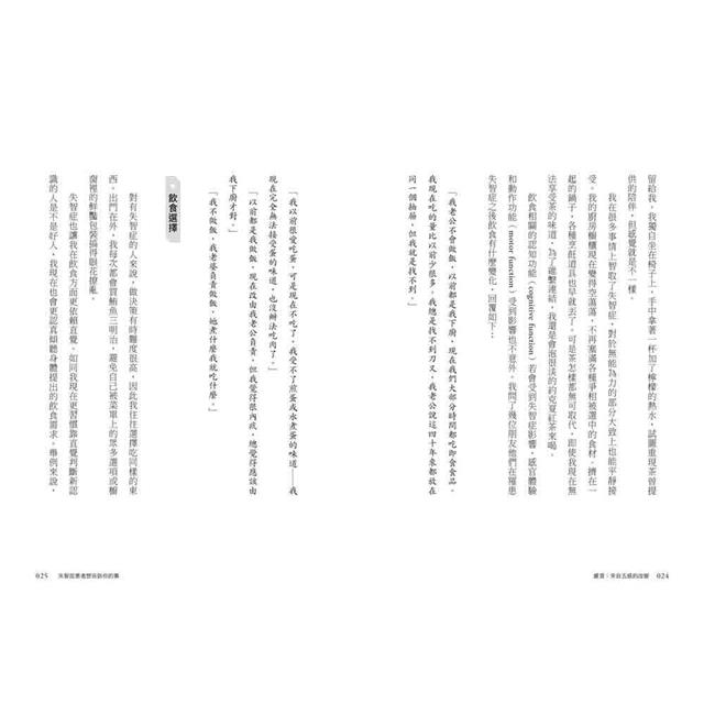 失智症患者想告訴你的事:從感官、環境到情緒,我與失智症共處的日常 失智症患者想告訴你的事:從感官、環境到情緒,我與失智症共處的日常