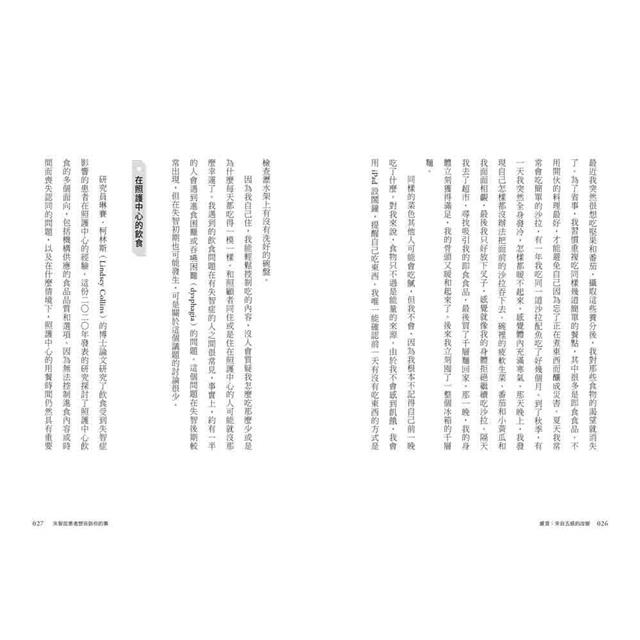 失智症患者想告訴你的事:從感官、環境到情緒,我與失智症共處的日常 失智症患者想告訴你的事:從感官、環境到情緒,我與失智症共處的日常