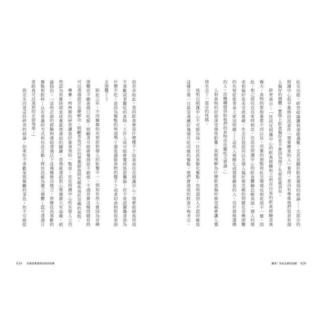 失智症患者想告訴你的事:從感官、環境到情緒,我與失智症共處的日常 失智症患者想告訴你的事:從感官、環境到情緒,我與失智症共處的日常