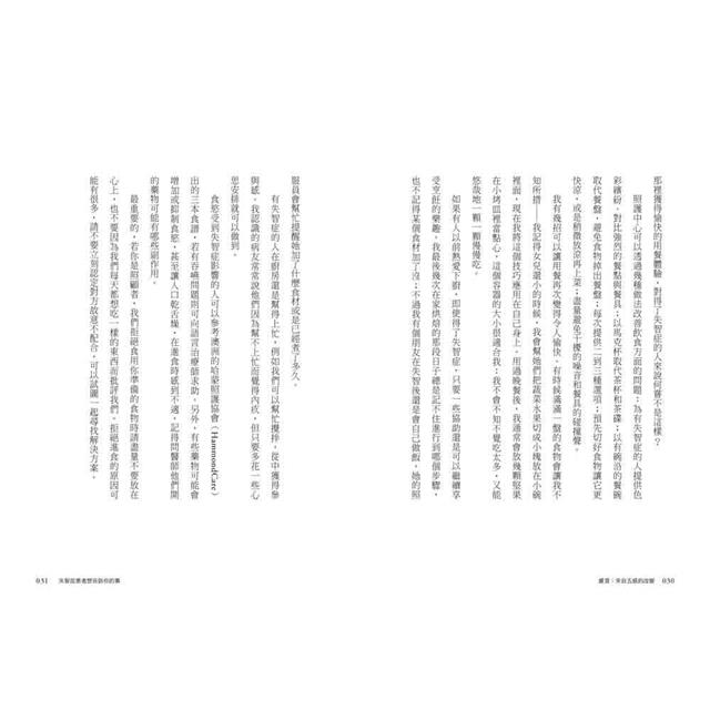 失智症患者想告訴你的事:從感官、環境到情緒,我與失智症共處的日常 失智症患者想告訴你的事:從感官、環境到情緒,我與失智症共處的日常