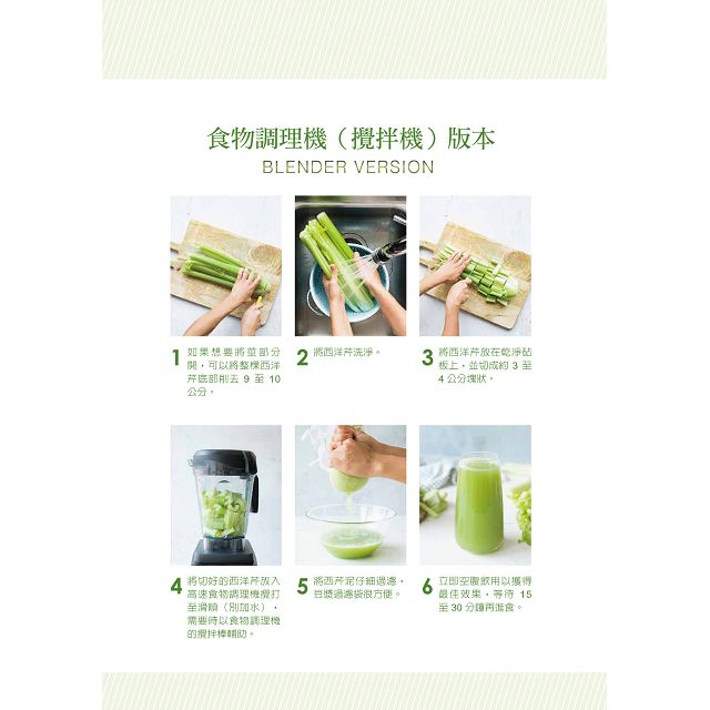 神奇西芹汁:醫療靈媒給你這個時代最有效、療癒全球數百萬人的靈藥 神奇西芹汁:醫療靈媒給你這個時代最有效、療癒全球數百萬人的靈藥