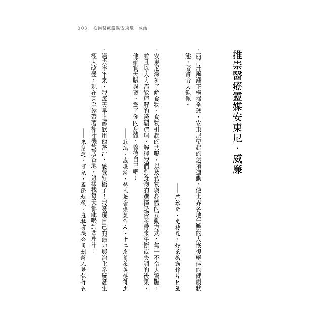 神奇西芹汁:醫療靈媒給你這個時代最有效、療癒全球數百萬人的靈藥 神奇西芹汁:醫療靈媒給你這個時代最有效、療癒全球數百萬人的靈藥