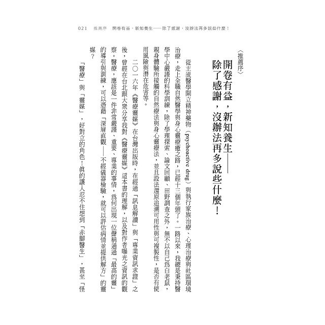 神奇西芹汁:醫療靈媒給你這個時代最有效、療癒全球數百萬人的靈藥 神奇西芹汁:醫療靈媒給你這個時代最有效、療癒全球數百萬人的靈藥