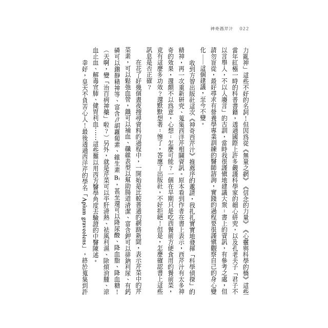 神奇西芹汁:醫療靈媒給你這個時代最有效、療癒全球數百萬人的靈藥 神奇西芹汁:醫療靈媒給你這個時代最有效、療癒全球數百萬人的靈藥