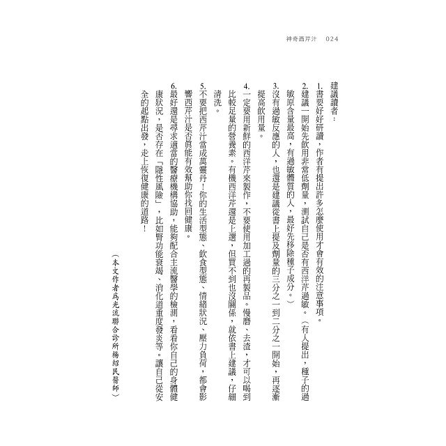 神奇西芹汁:醫療靈媒給你這個時代最有效、療癒全球數百萬人的靈藥 神奇西芹汁:醫療靈媒給你這個時代最有效、療癒全球數百萬人的靈藥