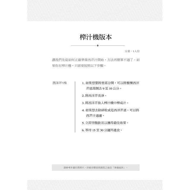 神奇西芹汁:醫療靈媒給你這個時代最有效、療癒全球數百萬人的靈藥 神奇西芹汁:醫療靈媒給你這個時代最有效、療癒全球數百萬人的靈藥