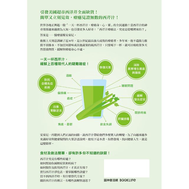 神奇西芹汁:醫療靈媒給你這個時代最有效、療癒全球數百萬人的靈藥 神奇西芹汁:醫療靈媒給你這個時代最有效、療癒全球數百萬人的靈藥