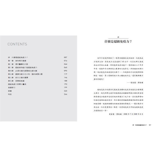 吃出超級免疫力:抵抗病毒、流感、癌症侵襲,後疫情時代的不生病指南 吃出超級免疫力:抵抗病毒、流感、癌症侵襲,後疫情時代的不生病指南