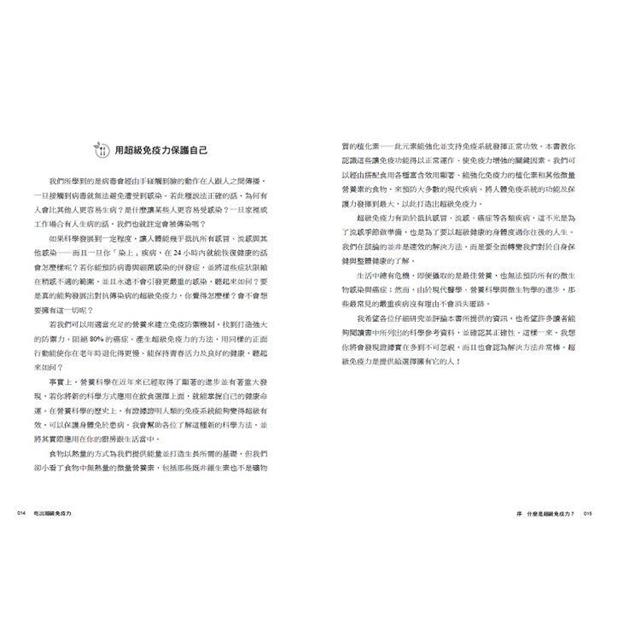 吃出超級免疫力:抵抗病毒、流感、癌症侵襲,後疫情時代的不生病指南 吃出超級免疫力:抵抗病毒、流感、癌症侵襲,後疫情時代的不生病指南