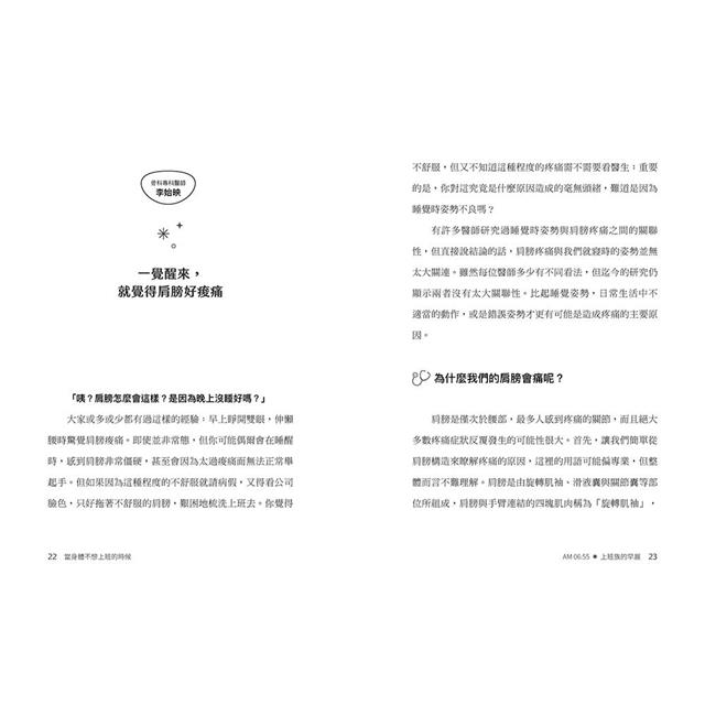 當身體不想上班的時候:5位專科名醫為上班族打造的全方位健康手冊 當身體不想上班的時候:5位專科名醫為上班族打造的全方位健康手冊