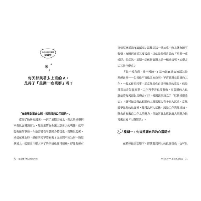 當身體不想上班的時候:5位專科名醫為上班族打造的全方位健康手冊 當身體不想上班的時候:5位專科名醫為上班族打造的全方位健康手冊
